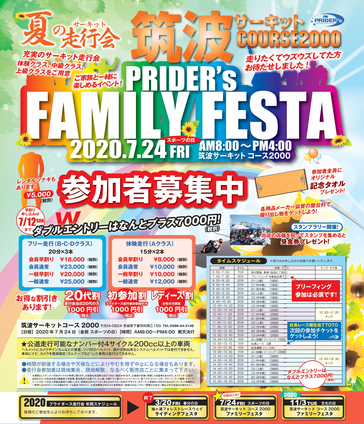サーキット走行会 7 24 金 プライダース ファミリーフェスタ ホンダドリーム新横浜 横浜戸塚 新車 中古のバイク販売 修理ならhonda Dream 新横浜 横浜戸塚
