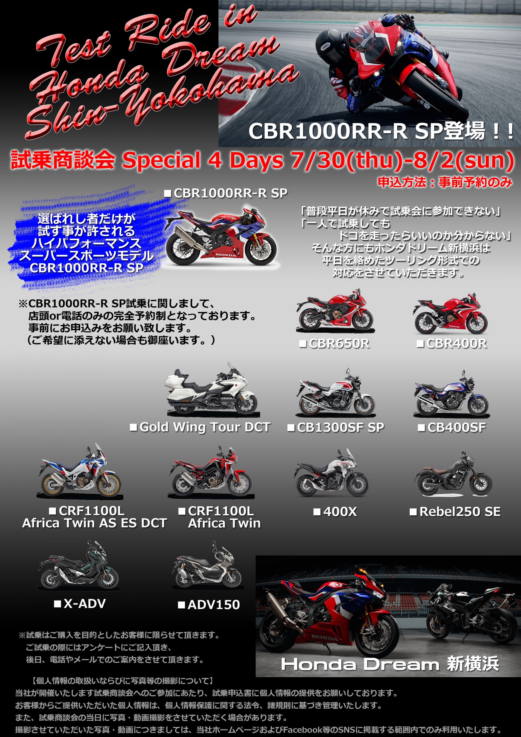 Cbr1000rr R Spも登場 7 30 木 8 2 日 試乗商談会のお知らせ ホンダドリーム新横浜 横浜戸塚 新車 中古のバイク販売 修理ならhonda Dream 新横浜 横浜戸塚