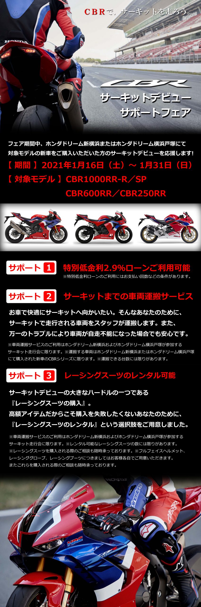 ２０２１年サーキットデビュー サポートフェア開催 ホンダドリーム新横浜 横浜戸塚 新車 中古のバイク販売 修理ならhonda Dream 新横浜 横浜戸塚